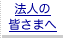 �����E������Ƃ̊F���܂�