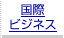 ���ۃr�W�l�X