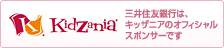 KidZania �O��Z�F��s�̓L�b�U�j�A�̃I�t�B�V�����X�|���T�[�ł�