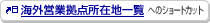 �C�O�c�Ƌ��_���ݒn�ꗗ�ւ̃V���[�g�J�b�g