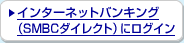 �C���^�[�l�b�g�o���L���O�iSMBC�_�C���N�g�j�Ƀ��O�C��