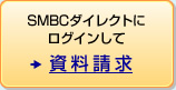 SMBC�_�C���N�g�Ƀ��O�C�����Ď�������