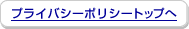 �v���C�o�V�[�|���V�[�g�b�v��