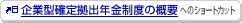 ��ƌ^�m�苒�o�N�����x�̊T�v�ւ̃V���[�g�J�b�g