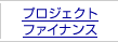 �v���W�F�N�g�t�@�C�i���X