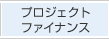 �v���W�F�N�g�t�@�C�i���X
