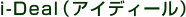 i-Deal�i�A�C�f�B�[���j