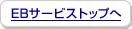 EB�T�[�r�X�g�b�v��
