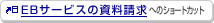 EB�T�[�r�X�̎��������ւ̃V���[�g�J�b�g