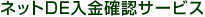 �l�b�gDE�����m�F�T�[�r�X