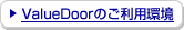 Valuedoor�̂����p��