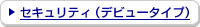 �Z�L�����e�B�i�f�r���[�^�C�v�j