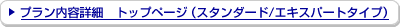 �v�������e�ڍׁ@�g�b�v�y�[�W�i�X�^���_�[�h/�G�L�X�p�[�g�^�C�v�j