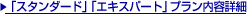 �u�X�^���_�[�h�v�u�G�L�X�p�[�g�v�v�������e�ڍ�