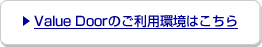 Value Door�̂����p���͂�����