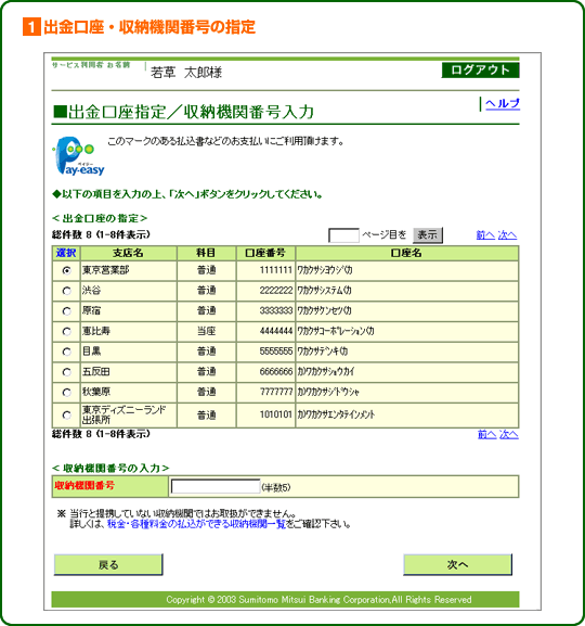 1�A�o�������E���[�@�֔ԍ��̎w��i�Y����ʂ̃C���[�W�j 