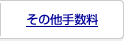 ���̑��萔��