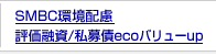 SMBC���z���]���Z��eco�o�����[up