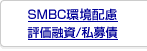 SMBC���z���]���Z��/�����