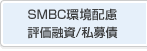 SMBC���z���]���Z��/�����
