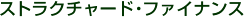 �X�g���N�`���[�h�E�t�@�C�i���X