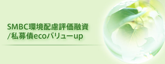 SMBC���z���]���Z��/�����eco�o�����[up