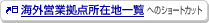 �C�O�c�Ƌ��_���ݒn�ꗗ�ւ̃V���[�g�J�b�g