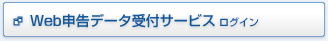 Web�\���f�[�^��t�T�[�r�X ���O�C��