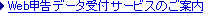 Web�\���f�[�^��t�T�[�r�X�̂��ē�