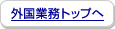 �O���Ɩ��g�b�v��