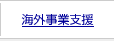 �C�O���Ǝx��