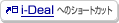 i-Deal�ւ̃V���[�g�J�b�g
