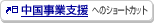�������Ǝx���ւ̃V���[�g�J�b�g