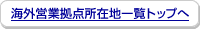 �C�O�c�Ƌ��_���ݒn�ꗗ�g�b�v��