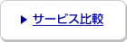 �T�[�r�X��r