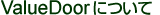 ValueDoor�ɂ���
