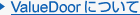 ValueDoor�ɂ���