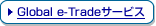 Global e-Trade�T�[�r�X