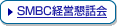 SMBC�o�c���b��