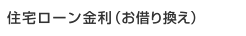 �Z��[�������i���؂芷���j