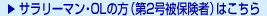 �T�����[�}���EOL�̕��i��2����ی��ҁj�͂�����