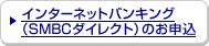 �C���^�[�l�b�g�o���L���O�iSMBC�_�C���N�g�j�̂��\��