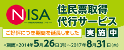 住民票取得代行サービス