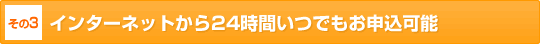 ����3 �C���^�[�l�b�g����24���Ԃ��ł����\���\