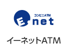 イーネットATM