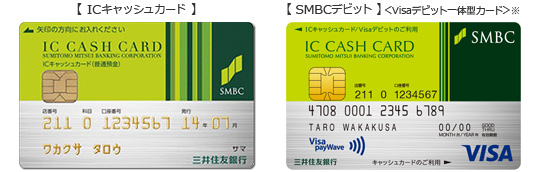【ICキャッシュカード】【SMBC CARD】<クレジット一体型カード>