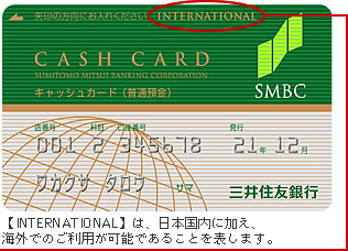 インターナショナルは、日本国内に加え、海外でのご利用が可能であることを表します。
