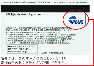 海外では、プラスマークのあるCD・ATMで普通預金のお引き出しがご利用できます。
