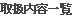 �戵���e�ꗗ