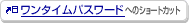 �����^�C���p�X���[�h�ւ̃V���[�g�J�b�g